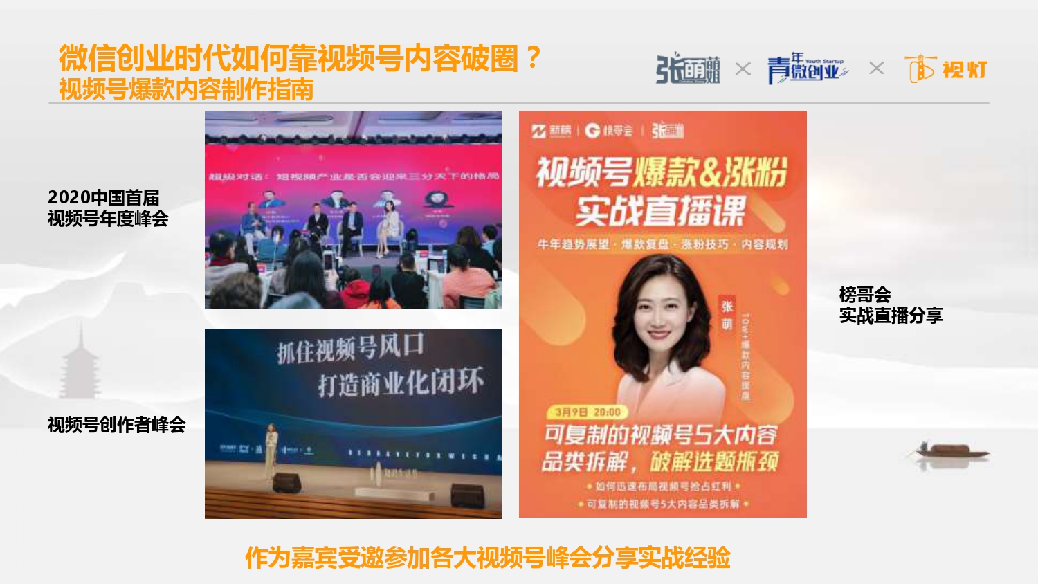 新手必学，从0到1打造爆款视频全流程指南