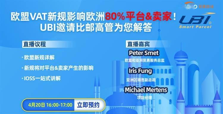 欧盟VAT新政下跨境卖家合规增长破局之道